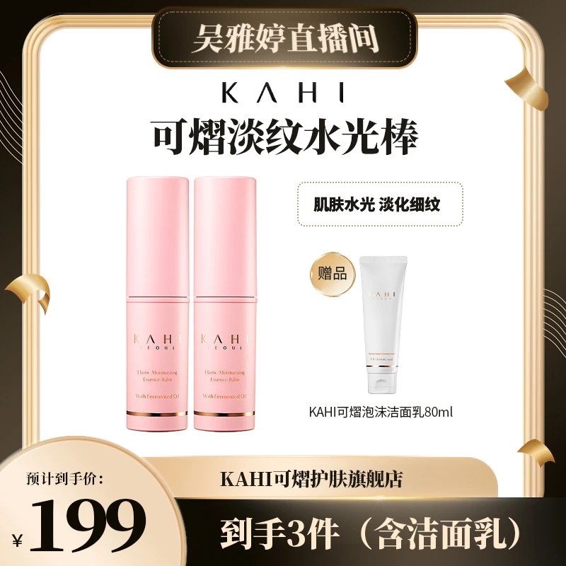 【雅婷好物】KAHI可熠抗皱小粉棒水光棒两支装保湿韩国精华棒官方