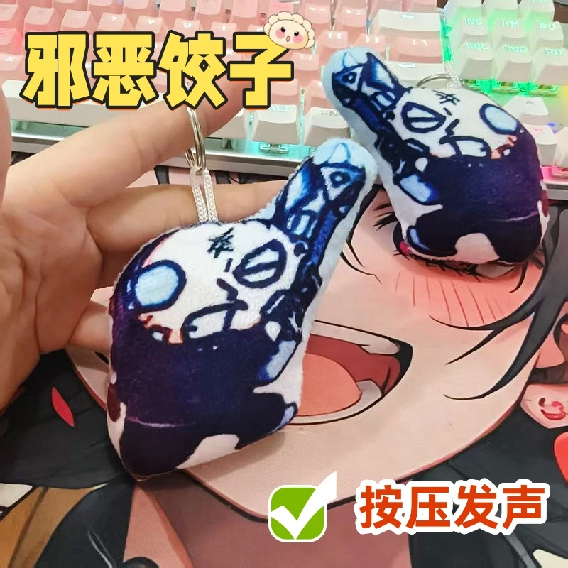 邪恶饺子语音发声挂件出生之家恶搞毛绒玩偶钥匙扣搞笑好玩学校包