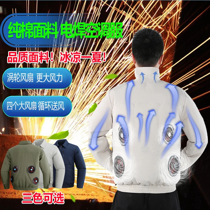 电焊空调服纯棉四风扇空调衣工地耐磨制冷降温劳保服男款工作服
