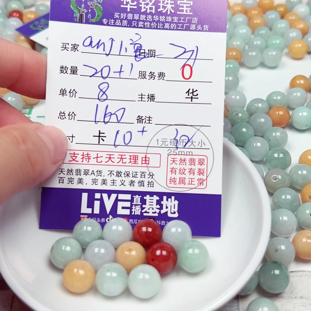 a***浪翡翠散珠货主老华