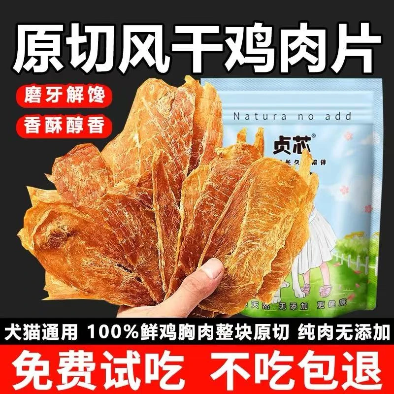 贞芯宠物零食鸡肉鸭肉干纯手工烘干制作鸡胸肉金毛训犬幼犬磨牙棒