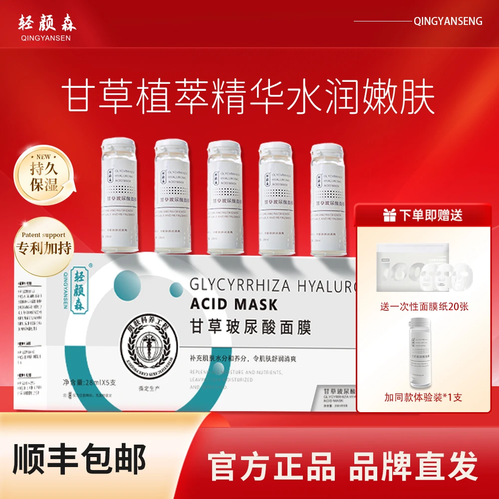 【品牌直发】轻颜森甘草玻尿酸面膜  补水保湿清爽水光嫩肤小罐面膜