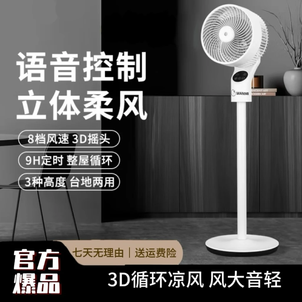 小米有品电风扇智能排行语音落地扇/家用空气循环扇/大风轻音低噪