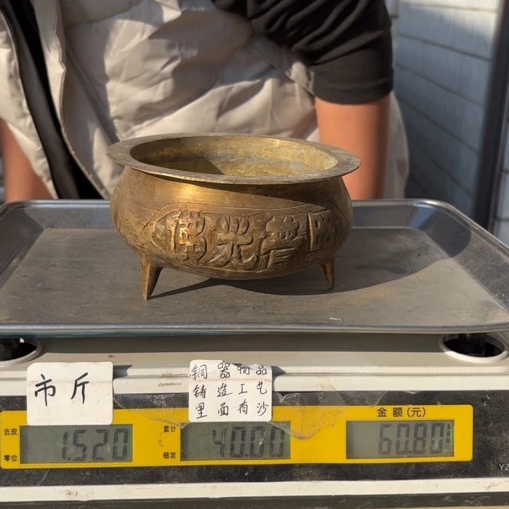 873 铜器物品理性消费