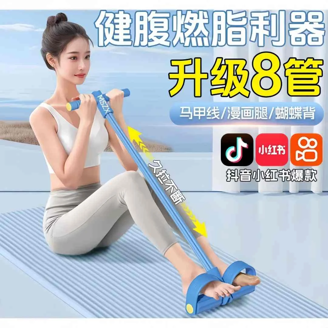 8股绳脚蹬拉力器练腹部家用居家拉伸绳开背美背TABATAS瑜伽拉力绳