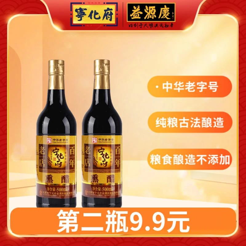 【商城特惠】宁化府旗舰店 熏醋500ml 酿造食醋 中华老字号