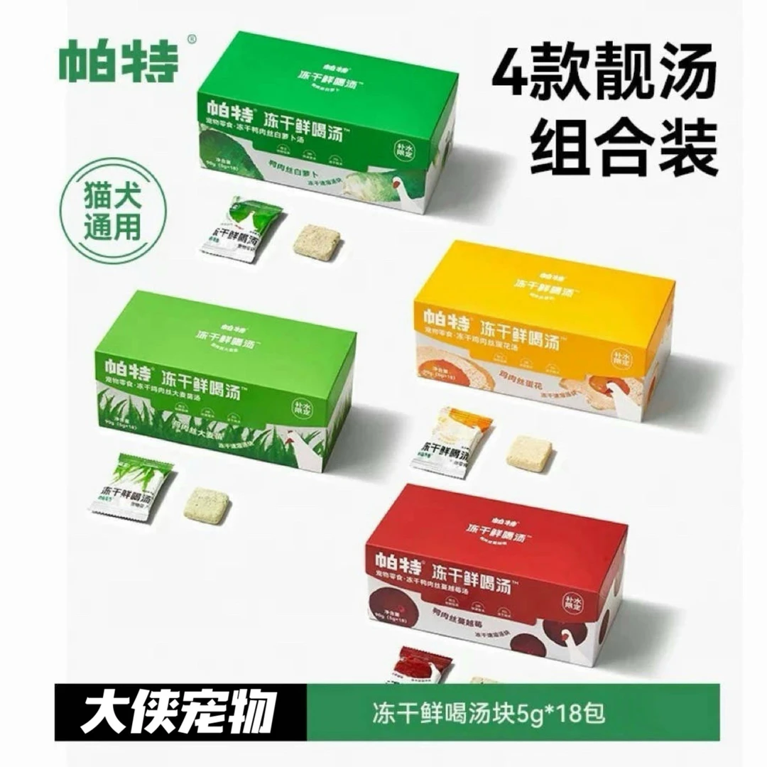 帕特宠物零食冻干鲜喝汤补水美毛发腮长肉犬猫通用