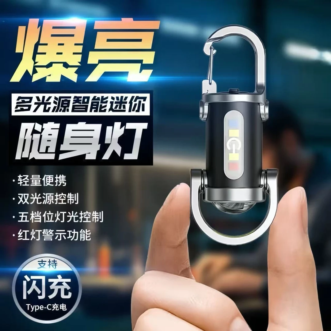 强光手电钥匙扣手电筒小型便携可充电多功能应急防水户外随身照明