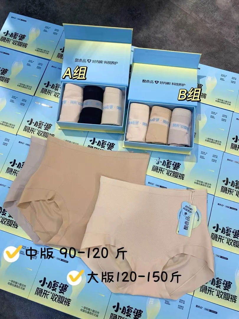 高腰隐形收腹，变瘦真不难