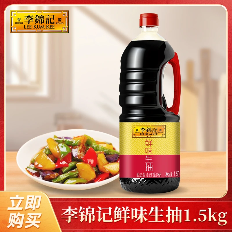 【李锦记】鲜味生抽1.5kg酿造酱油家庭常用DR