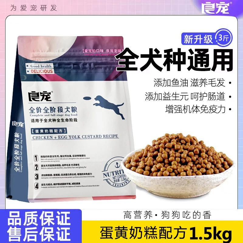 幼犬成犬全阶段通用高蛋白营养犬粮适合泰迪比熊金毛等全犬种