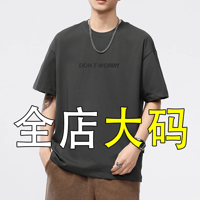 大码短袖男款夏季新款男士t恤打底衫胖哥潮牌男装加肥加大上衣服