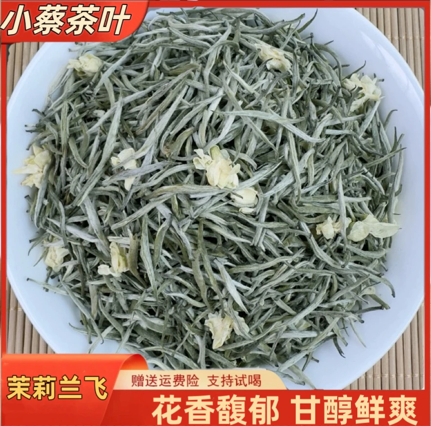 CAI/CAI 2025新茶 川派茉莉花茶 浓香型 茉莉131银针