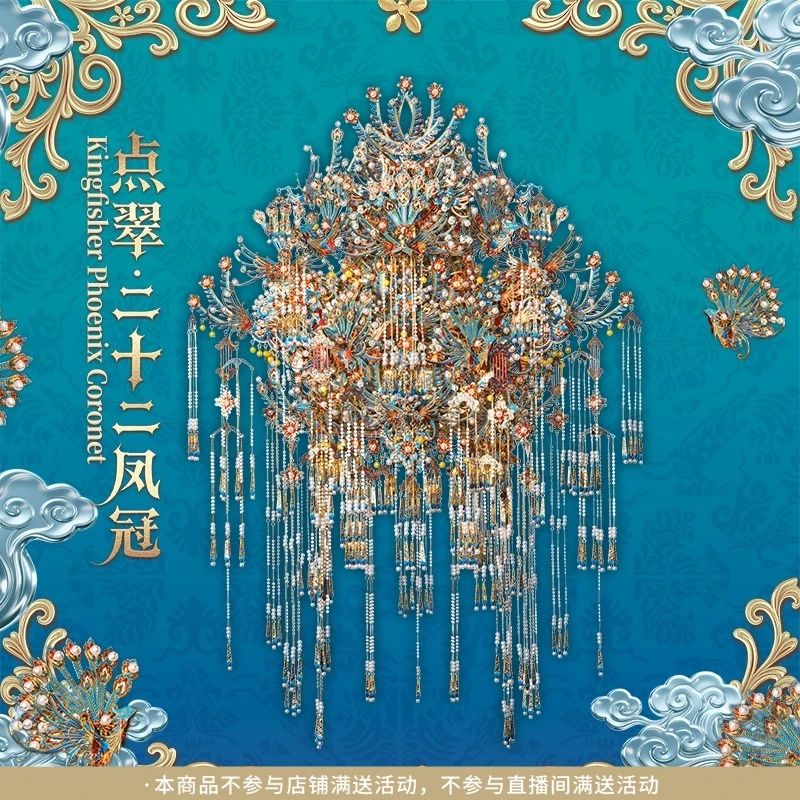 拼酷点翠二十二凤冠3D立体金属拼图结婚手工diy