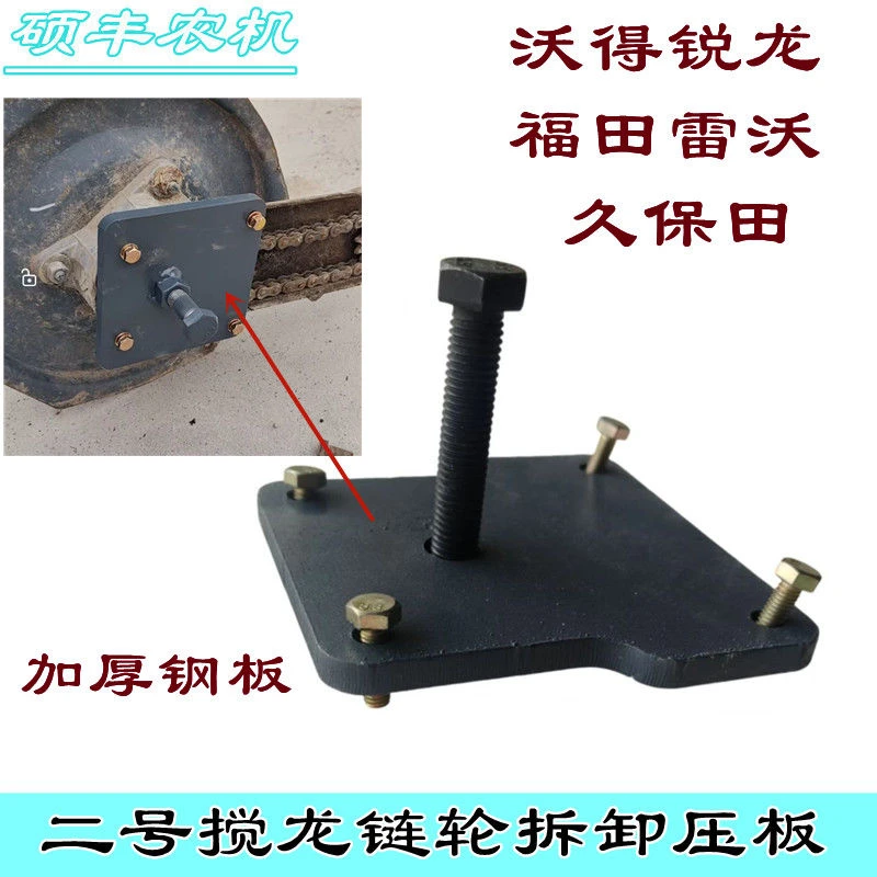 沃得锐龙收割机配件二号搅龙链轮拆卸工具14牙牙轮拆卸扳手压板