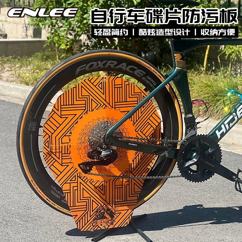 ENLEE山地公路自行车清洗防污板防油污洗车套清洁保护碟片防异响