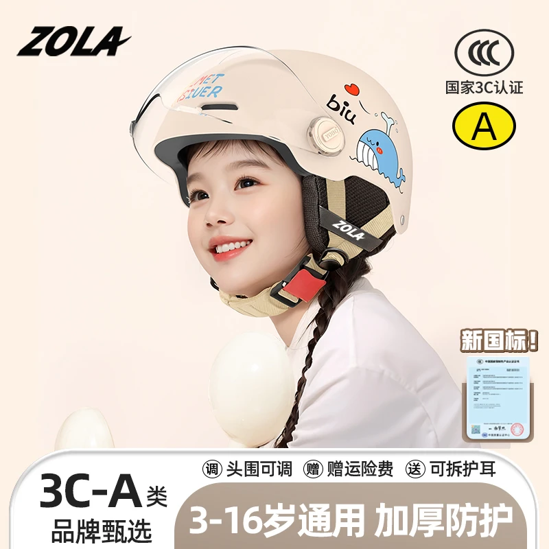 新国标3c认证儿童头盔男女小孩宝宝电动摩托车帽半盔四季通用
