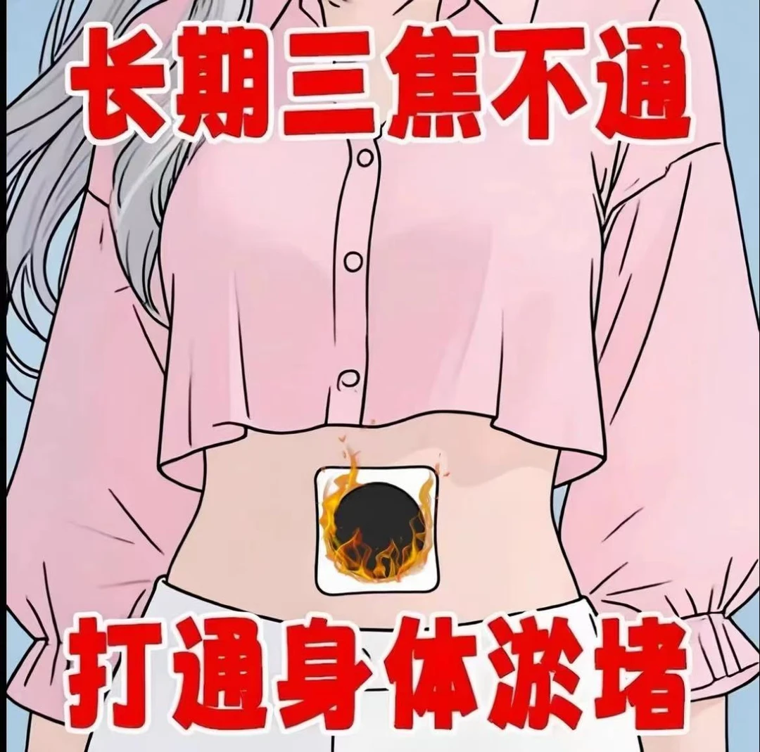 【彦田匠心】上热下寒古法三焦贴