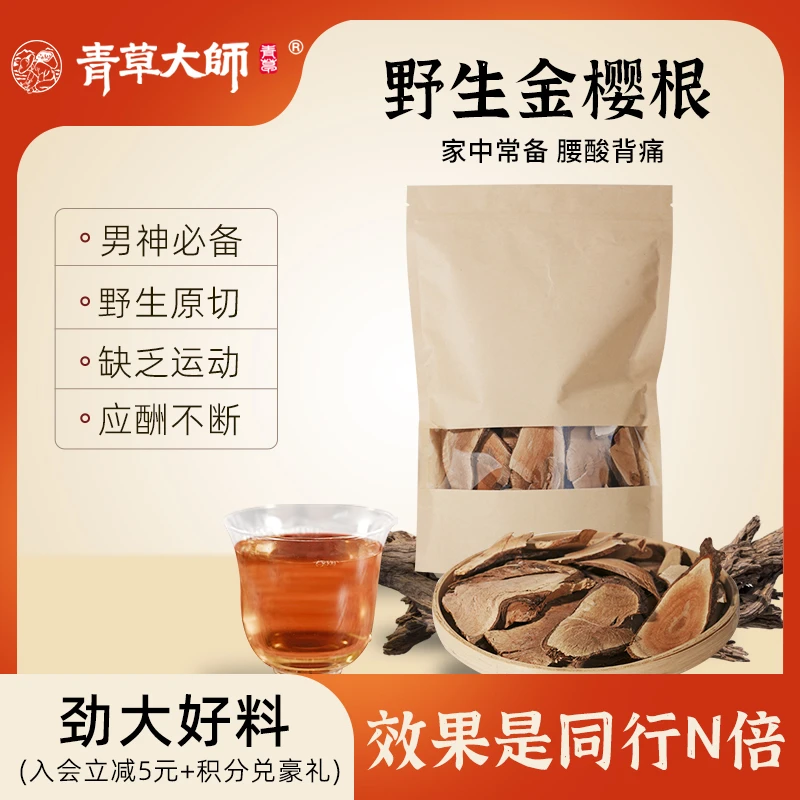【野生山货】青草大师潮汕深山特产金英根切片袋装250g可煲汤煮水