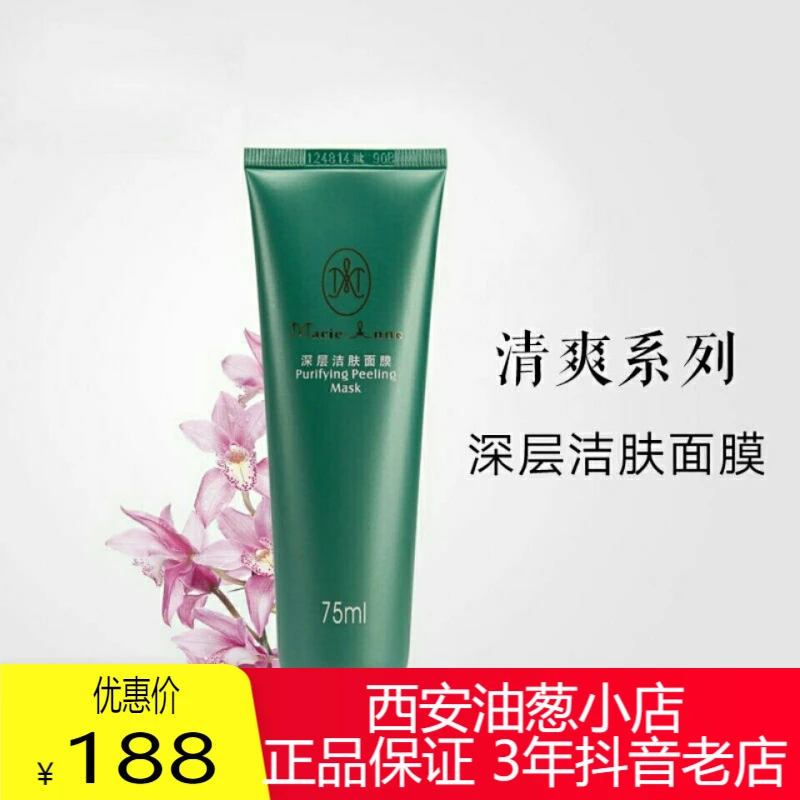 【正品保证】(裸妆发货)清爽深层洁肤面膜75ml