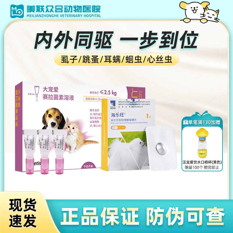大宠爱海乐旺狗狗体内外驱虫药季度装内外同驱跳蚤蛔虫幼犬成犬