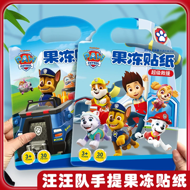汪汪队立大功果冻贴纸书宝宝3到6岁安静书贴画儿童益智玩具可水洗