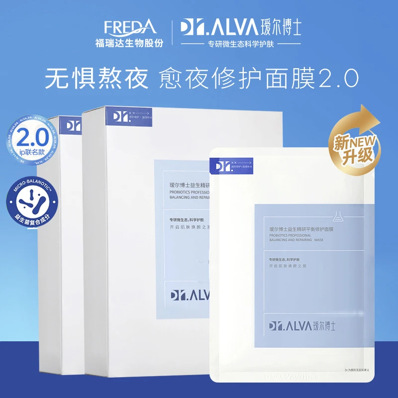 【熬夜补水】瑷尔益生菌修护面膜保湿补水博士精研舒缓肌肤平衡水油