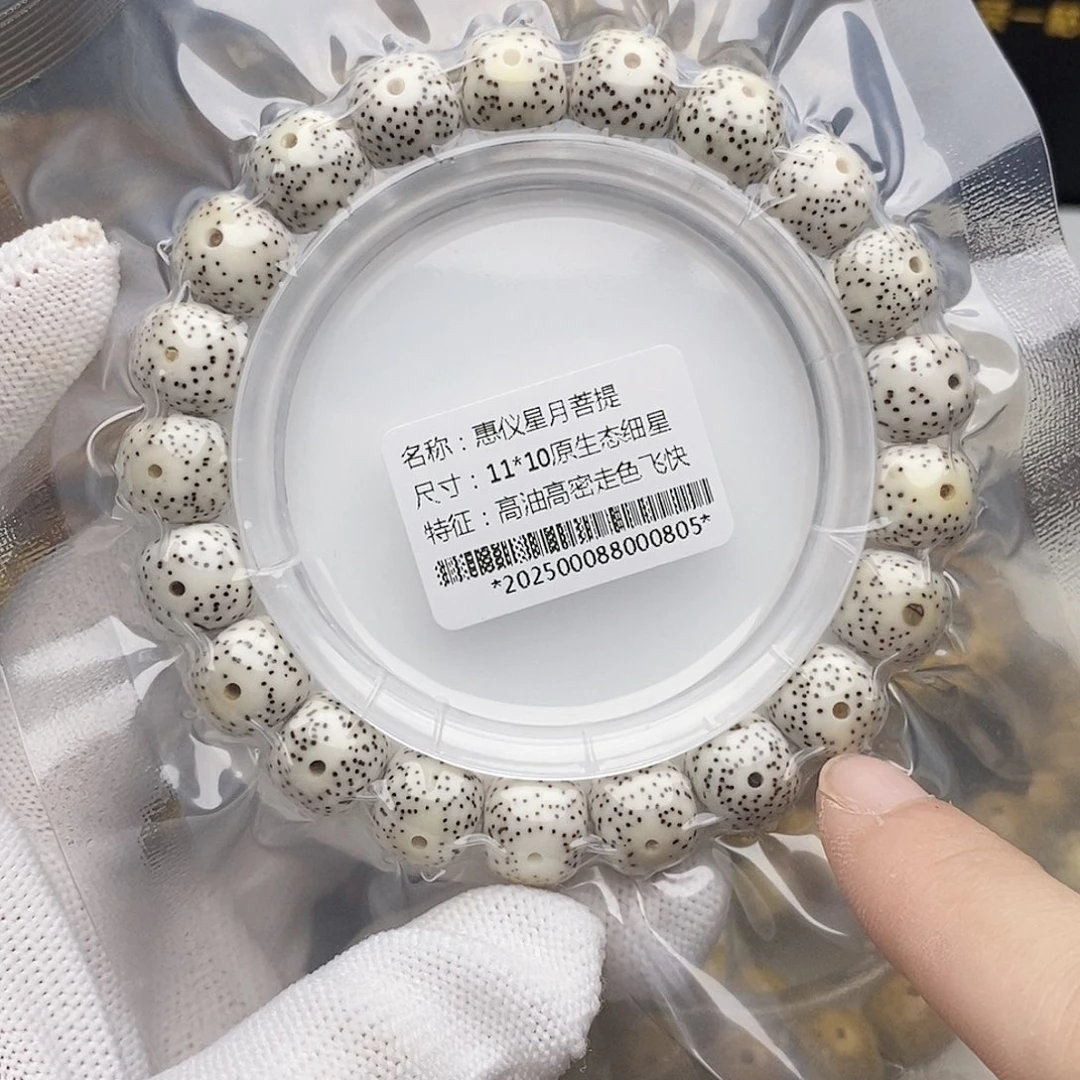 星月菩提手串11/10月朗星稀原脂白