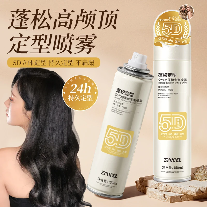 免洗定型喷雾头发造型男女通用自然蓬松持久高颅顶清爽塑形发胶