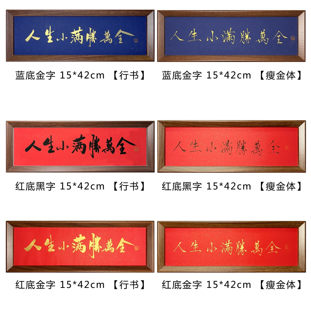 人生小满胜万全纯手写书法摆件