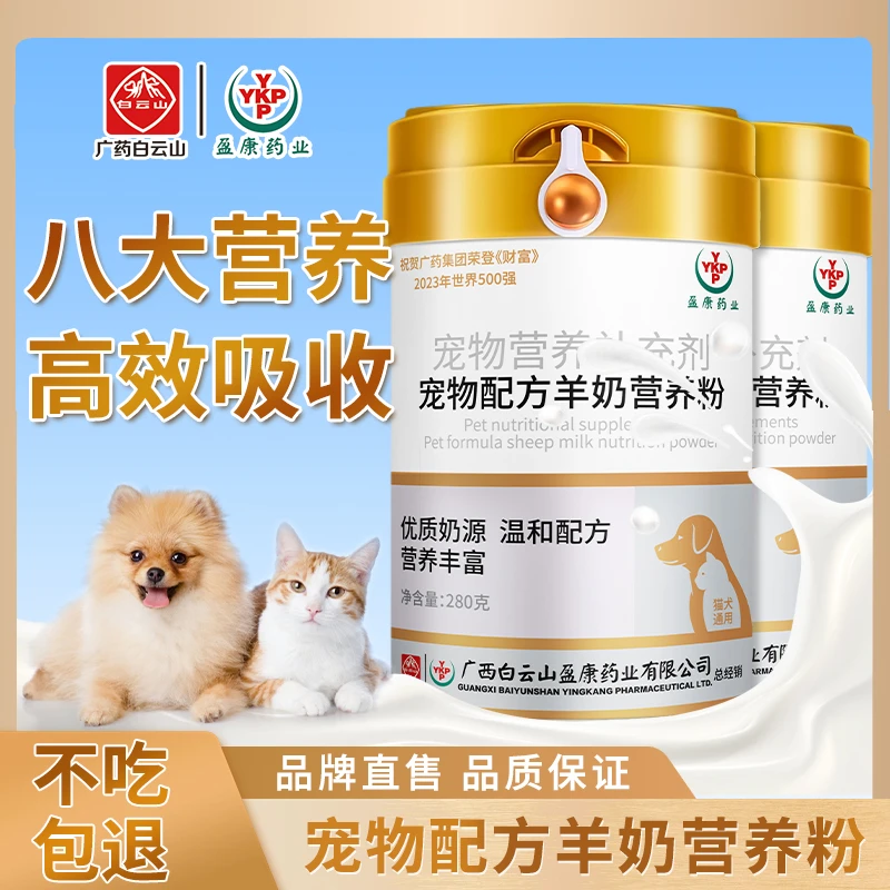 YKP【0乳糖】配方羊奶鱼油营养粉怀孕幼犬幼猫狗专用干湿粮