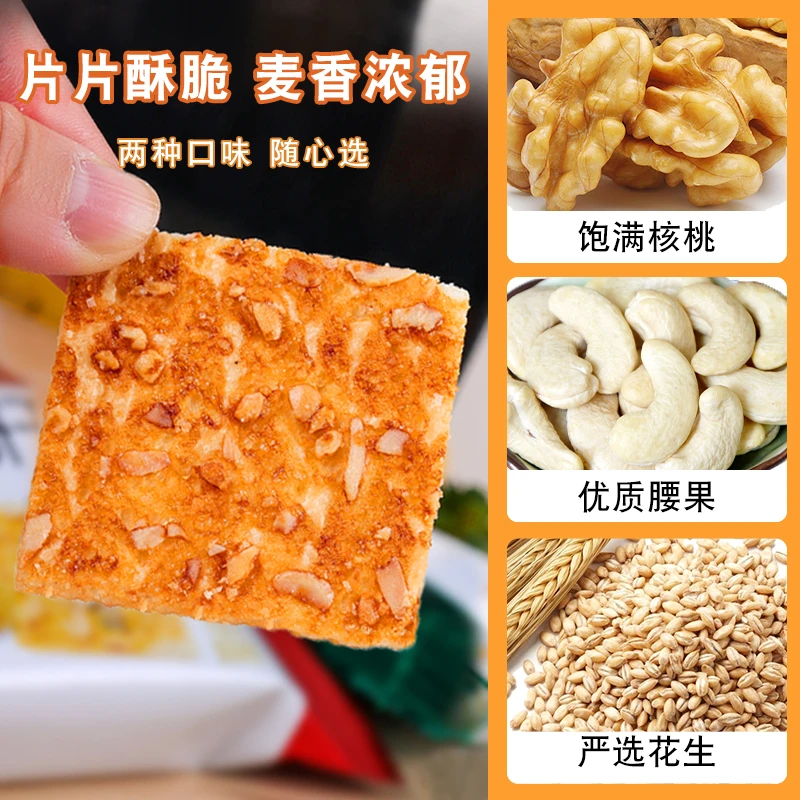 腰果核桃花生酥饼干缘之润独立小包装怀旧零食香脆甜酥小零食