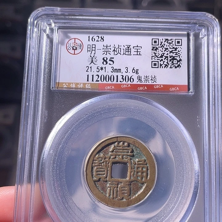 铜EB封装评级盒子币一个1306