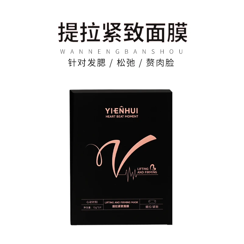 【拍一发四】伊恩慧提拉紧致面膜紧致凝胶双提拉紧致下颚线