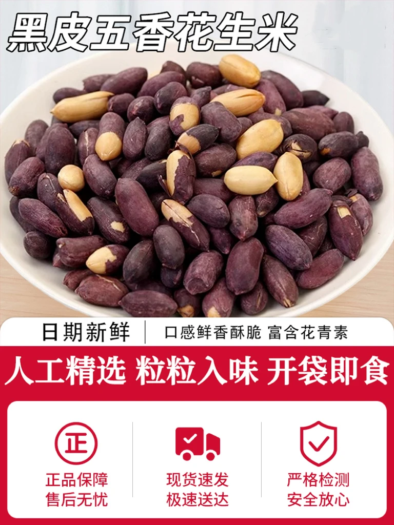 五香黑花生河南特产黑皮花生米下酒菜酥脆小吃炒货零食即食花生仁