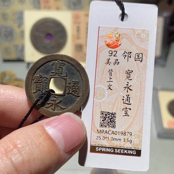 铜觅泉评级古币一枚 董心
