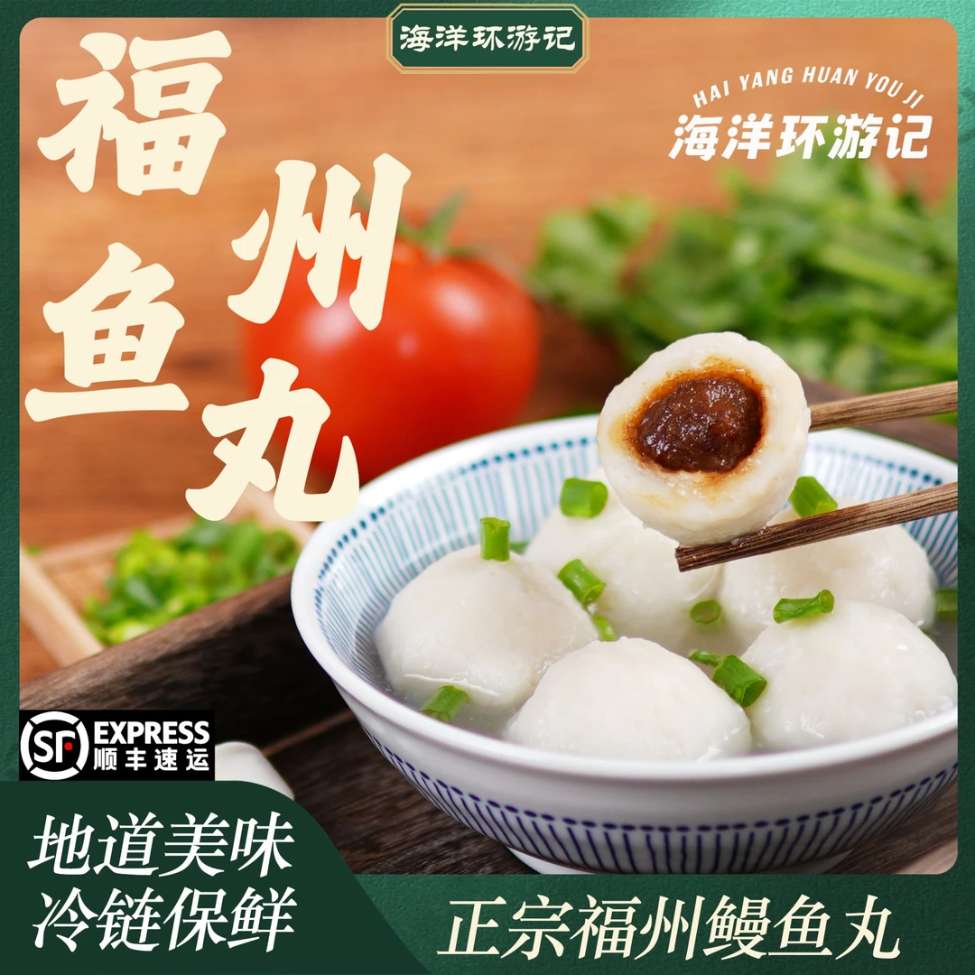 海洋环游记福州鳗鱼丸包心鱼丸6包1380g手工新鲜冷冻煮汤鱼圆火锅