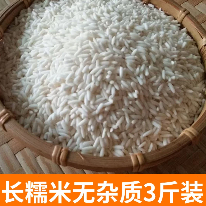 【3斤装】农家新货长粒糯米 农家自种糯米 粗粮五谷杂粮香米