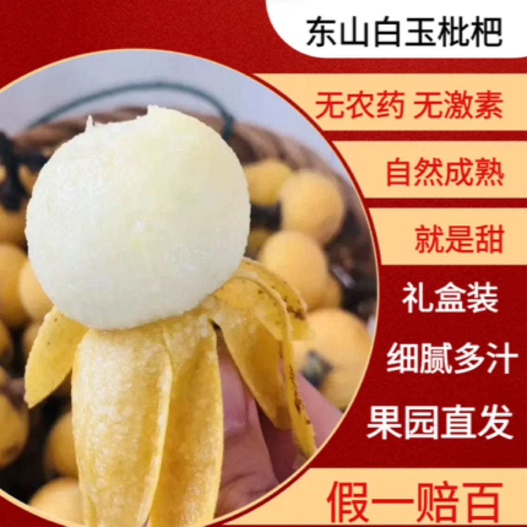 超甜苏州东山白玉白沙枇杷果新鲜水果大果非塘栖当季琵琶礼盒装