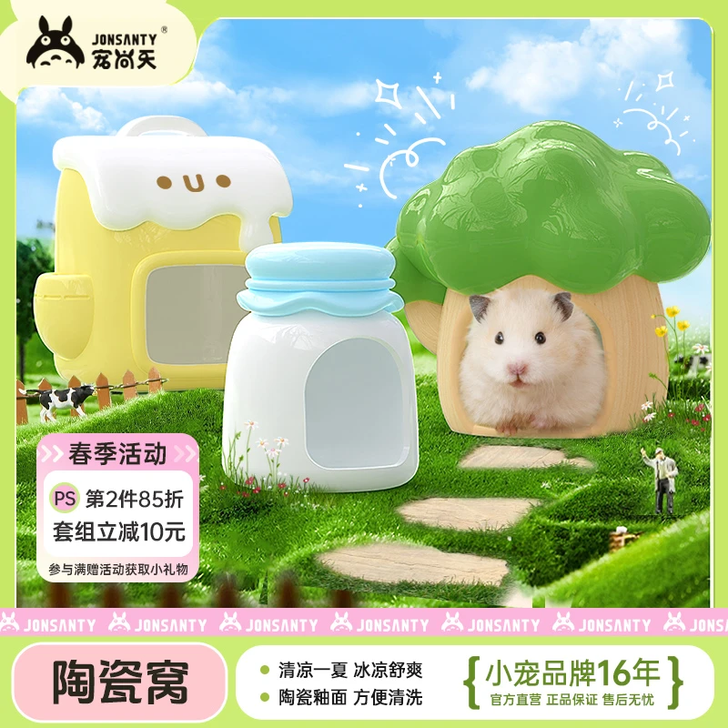 宠尚天小仓鼠书包陶瓷窝夏季冰窝大号花枝鼠密袋鼬金丝熊造景用品