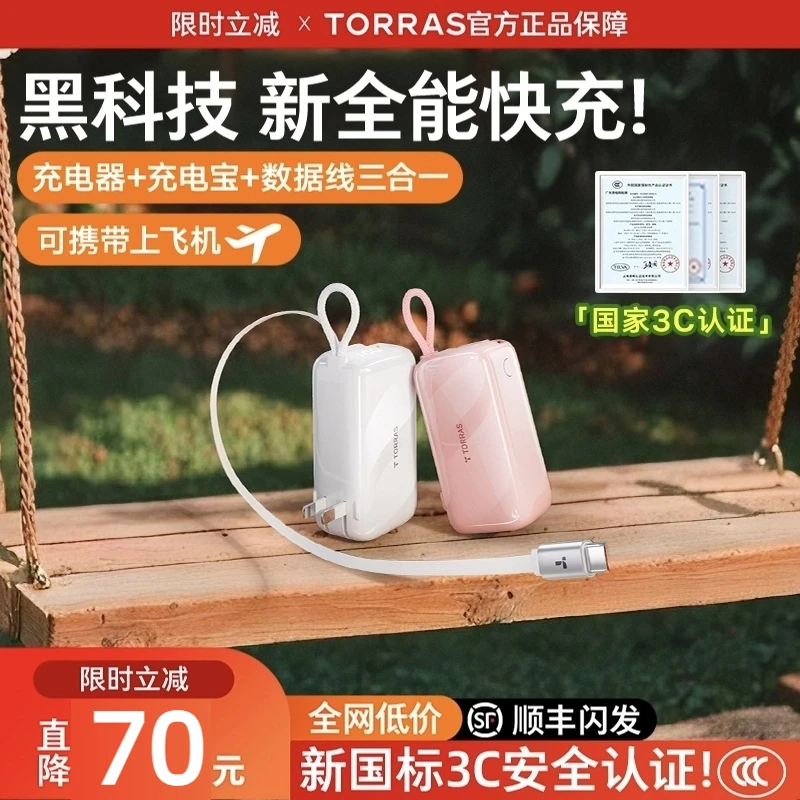 【充电宝带插脚】图拉斯三合一Yoga能量棒快充便携移动电源苹果带线