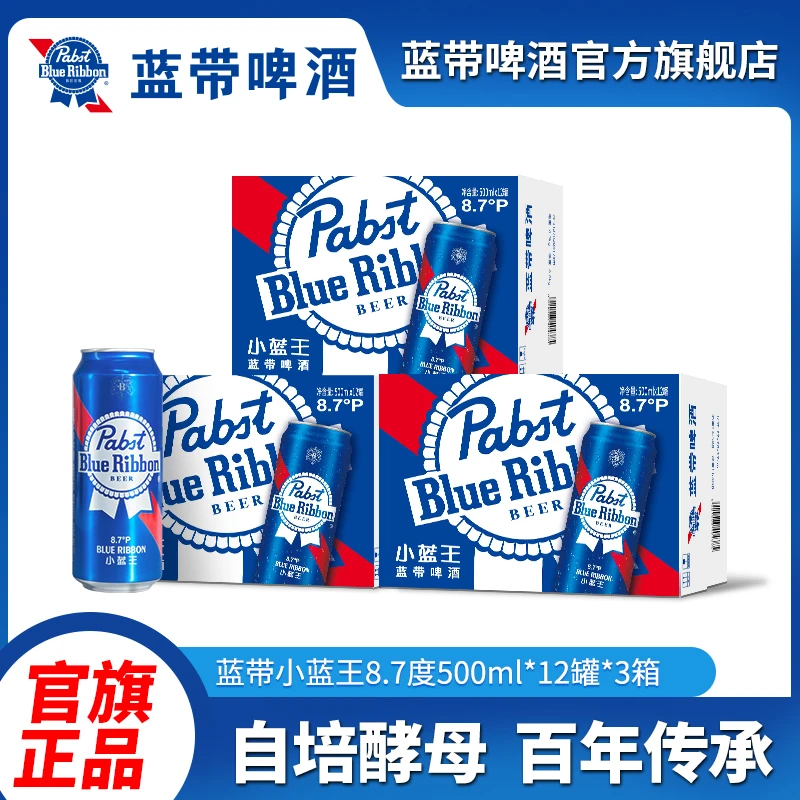 蓝带小蓝王8.7度易拉罐500ml*12罐啤酒(塑膜)*3箱共36罐【1】