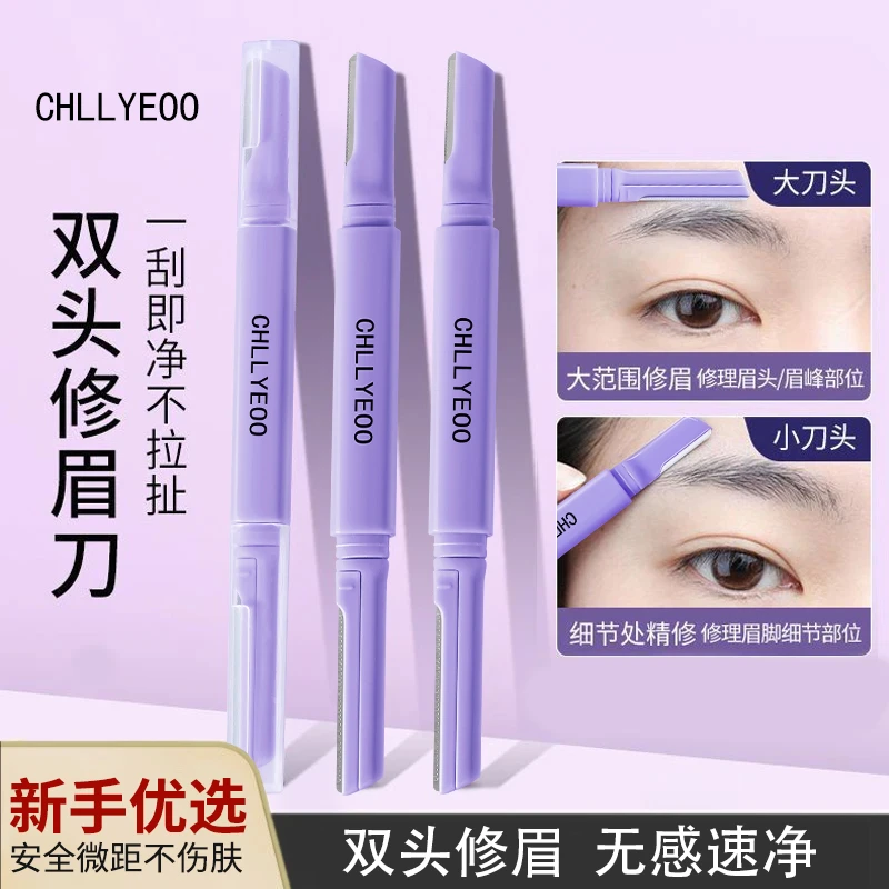 双头修眉刀专用双头刮眉修眉神器安全型防刮伤新手修眉女防水推荐