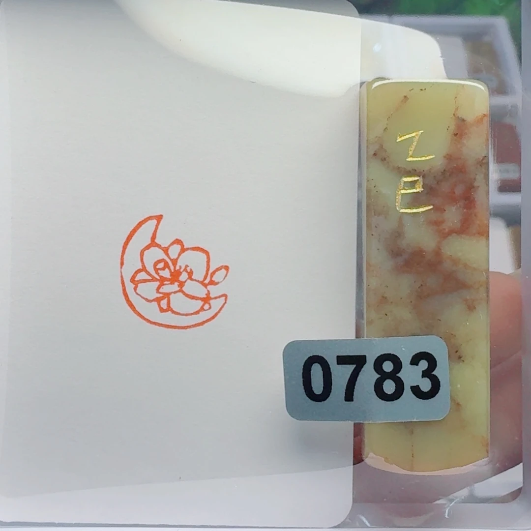 寿山石印石安*凉花 1.5*1.5