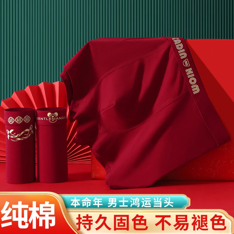 纯棉马年本命年鸿运裤男士内裤潮流结婚红裤头喜庆结婚男款红裤衩