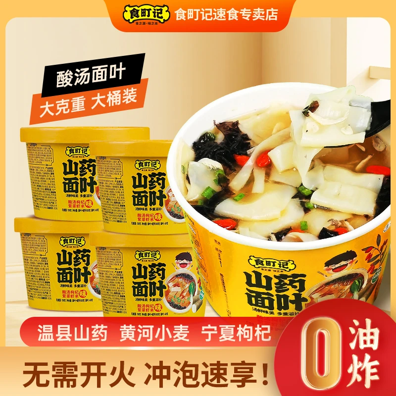 【山药酸汤面叶】4桶紫菜味面食泡面速食免煮方便夜宵食品清真桶装