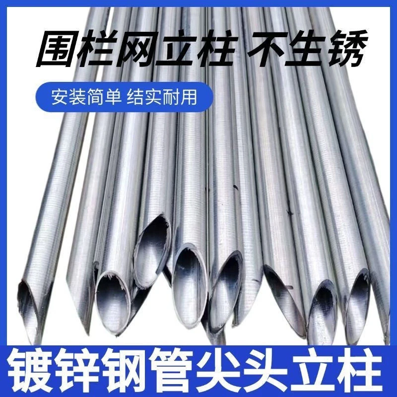 热镀锌加厚尖头钢管立柱铁丝网围栏圆管户外防锈铁柱栏杆养殖