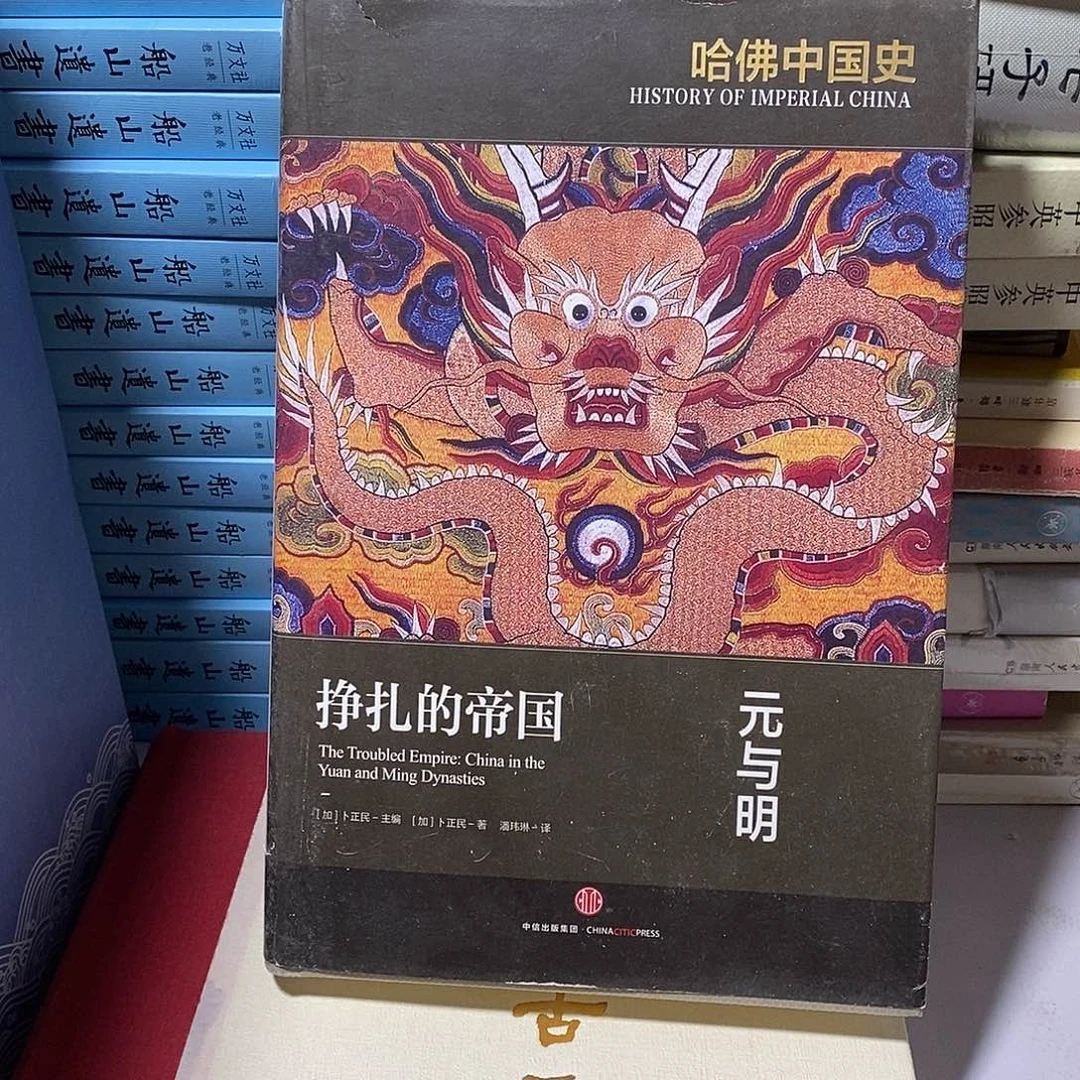 元与明  挣扎的帝国