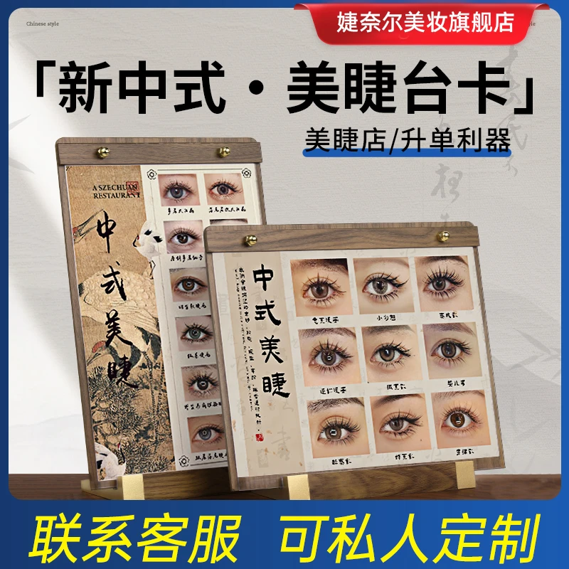婕奈尔JieNair 新中式美睫展示板嫁接睫毛打版成品图高端防尘摆台