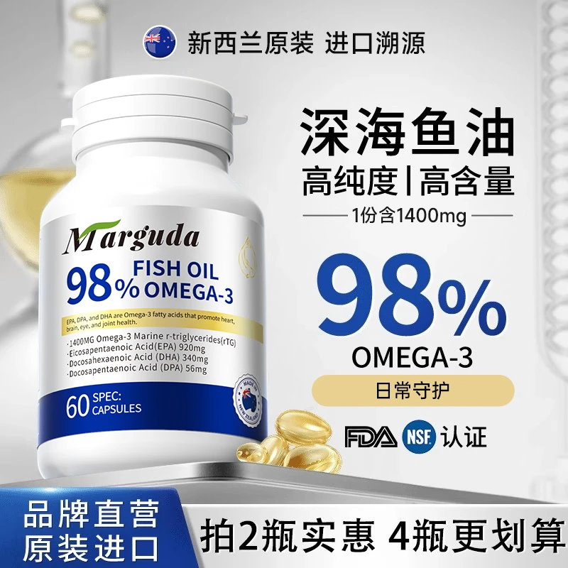 Marguda高纯度深海Omega-3鱼油 新西兰进口EPA DHA鱼油软胶囊TL1